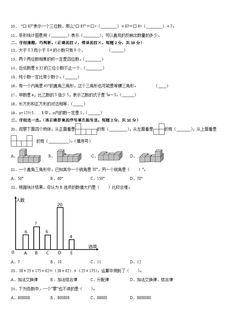 2022-2023学年泰宁县数学四下期末达标检测模拟试题含答案第2页