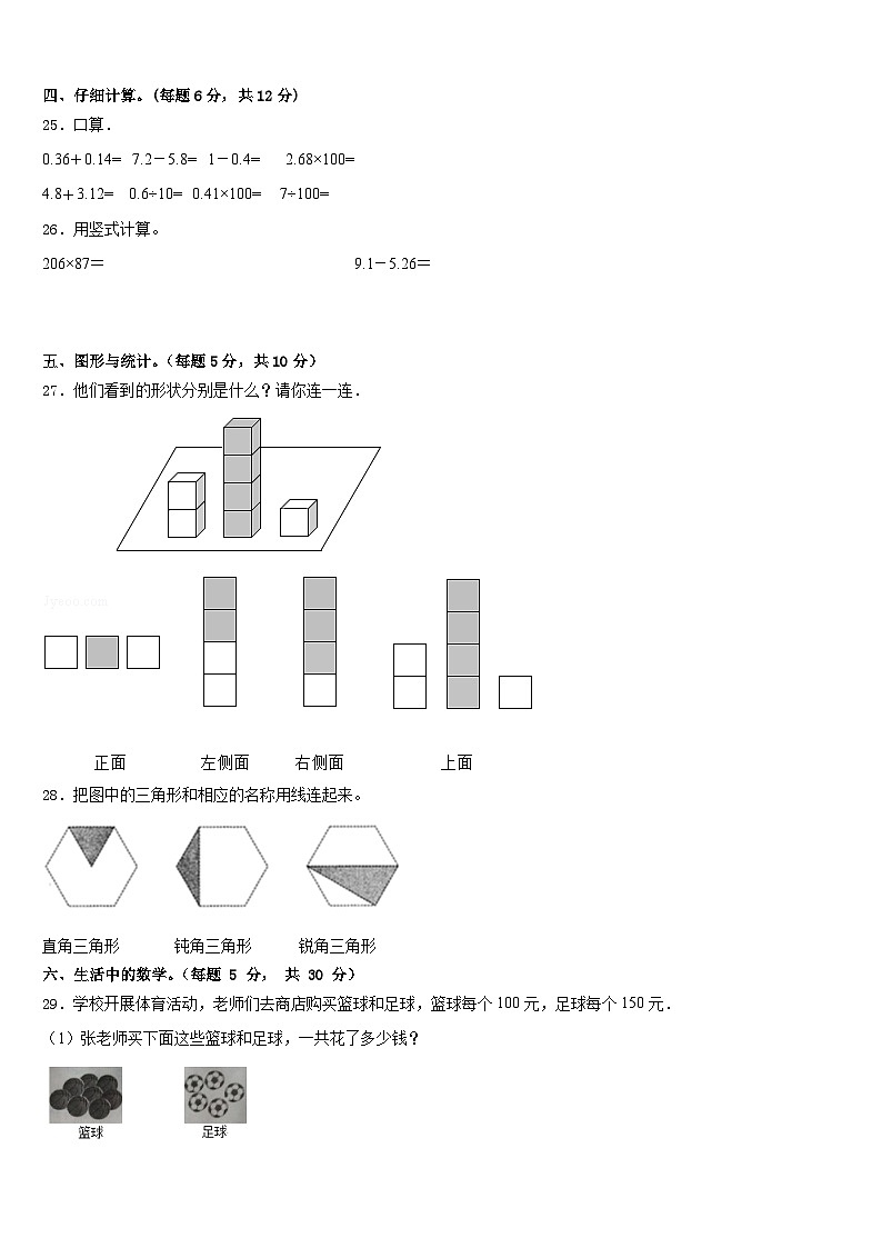 2022-2023学年泰宁县数学四下期末达标检测模拟试题含答案第3页