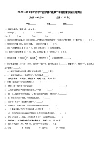 2022-2023学年济宁市数学四年级第二学期期末质量检测试题含答案