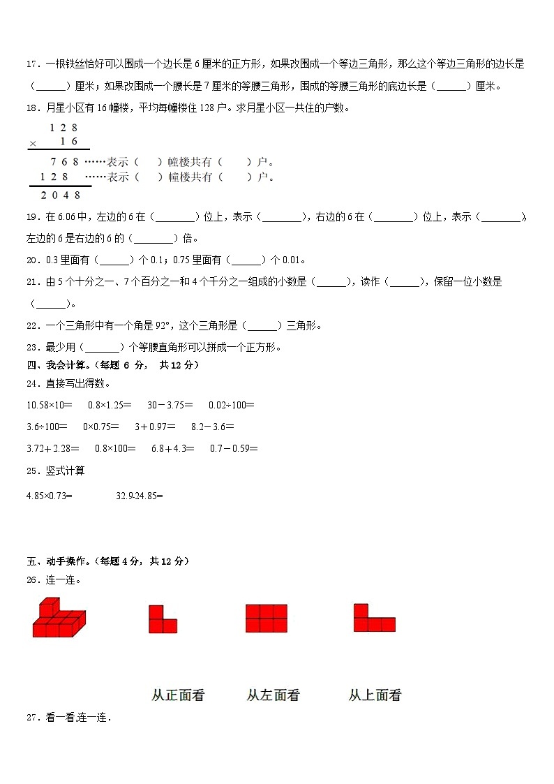 2022-2023学年济阳县数学四下期末联考模拟试题含答案第2页