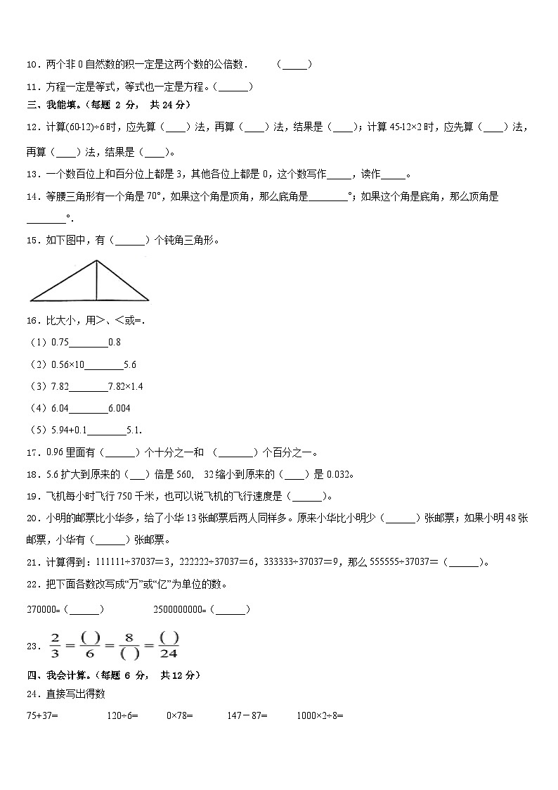 2022-2023學(xué)年浙江省嘉興市四年級(jí)數(shù)學(xué)第二學(xué)期期末達(dá)標(biāo)檢測(cè)模擬試題含答案第2頁(yè)