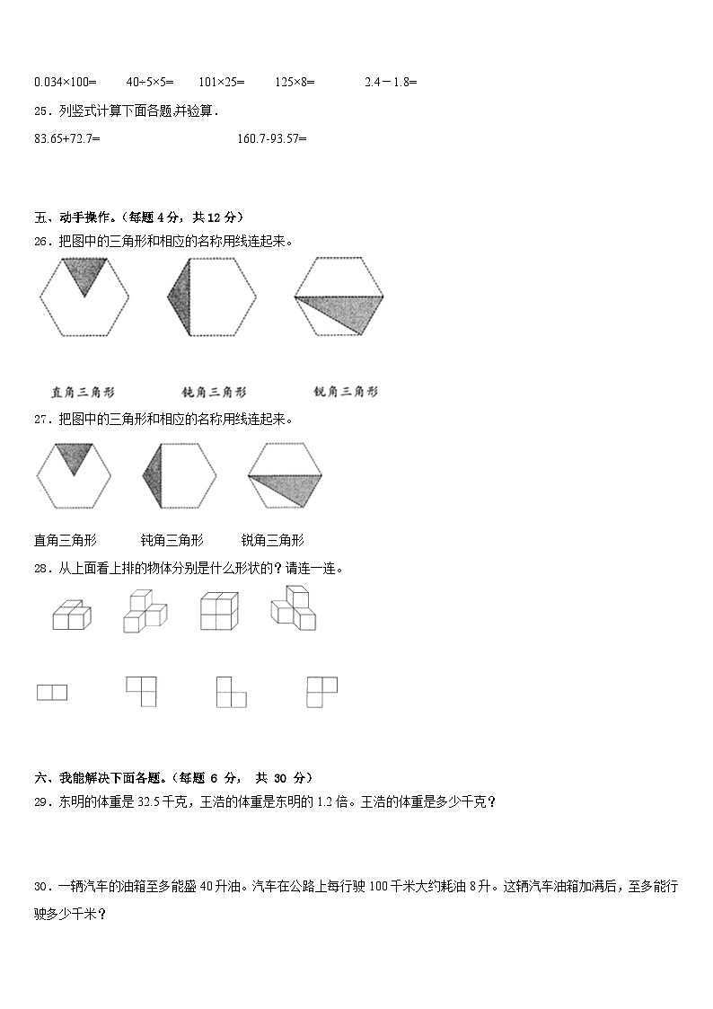 2022-2023學(xué)年浙江省嘉興市四年級(jí)數(shù)學(xué)第二學(xué)期期末達(dá)標(biāo)檢測(cè)模擬試題含答案第3頁(yè)