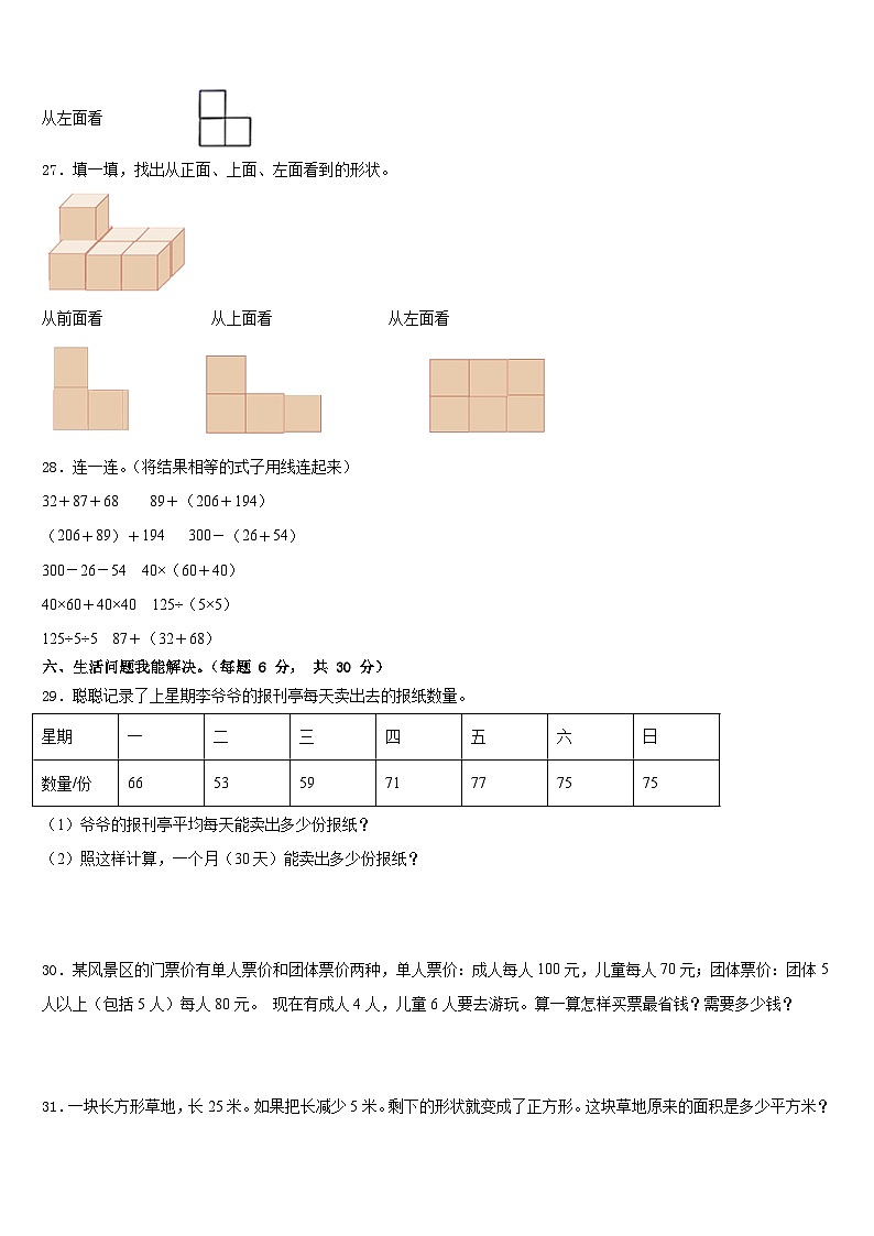 2022-2023学年浙江省嘉兴市桐乡市数学四年级第二学期期末联考试题含答案第3页