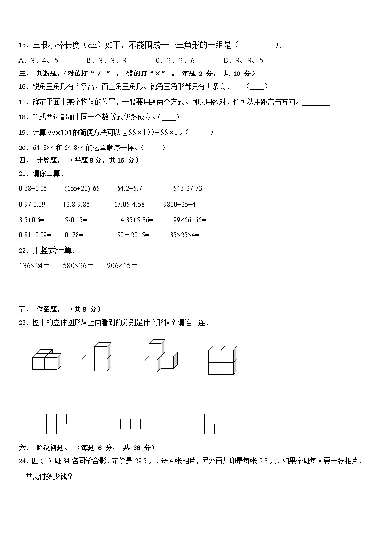 2022-2023学年浙江省宁波市四年级数学第二学期期末质量跟踪监视模拟试题含答案02