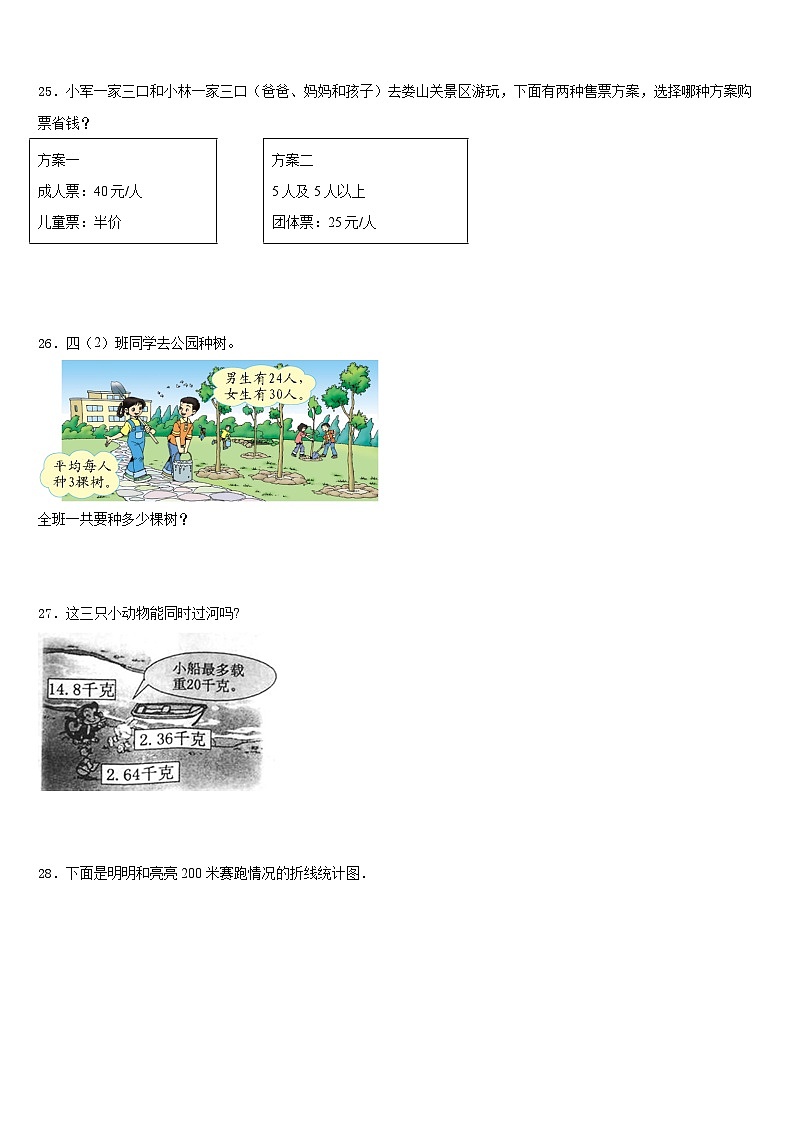 2022-2023学年浙江省宁波市四年级数学第二学期期末质量跟踪监视模拟试题含答案03