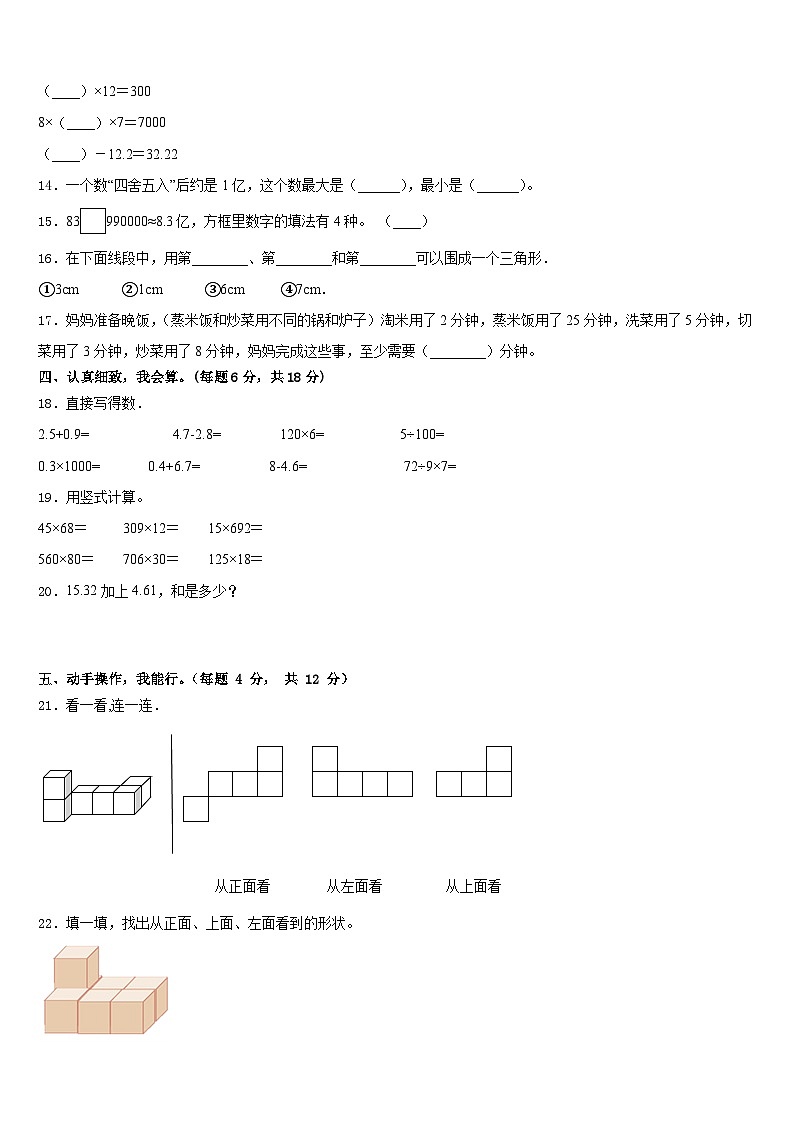 2022-2023学年浙江省绍兴市柯桥区数学四年级第二学期期末检测试题含答案第2页