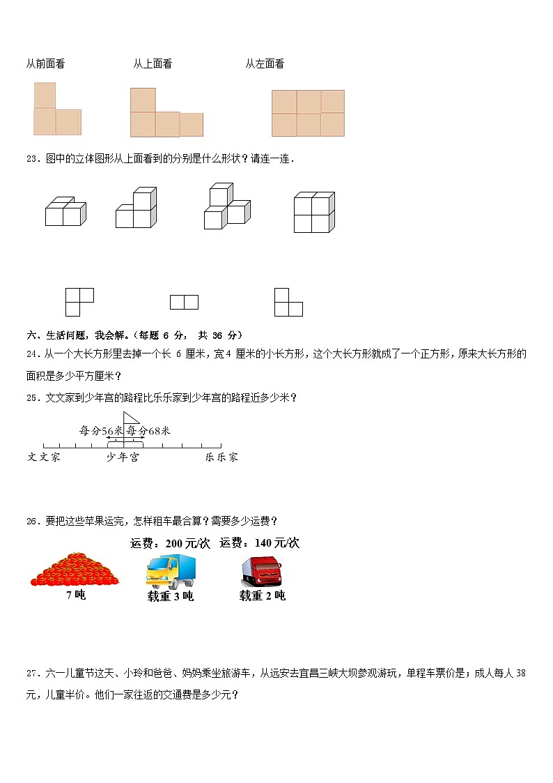 2022-2023学年浙江省绍兴市柯桥区数学四年级第二学期期末检测试题含答案第3页