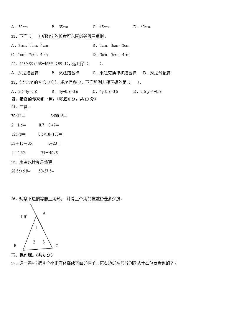 2022-2023学年浙江省数学四年级第二学期期末监测模拟试题含答案第2页