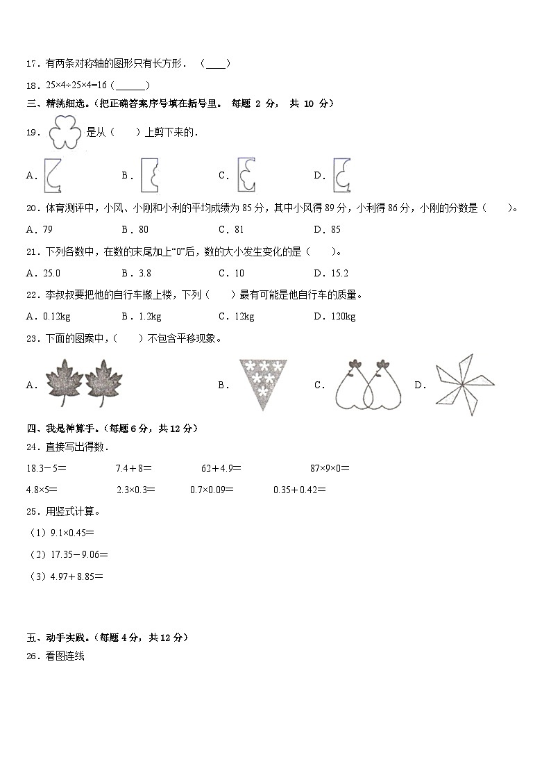 2022-2023学年浙江省绍兴市诸暨市荣怀小学数学四下期末质量跟踪监视试题含答案02