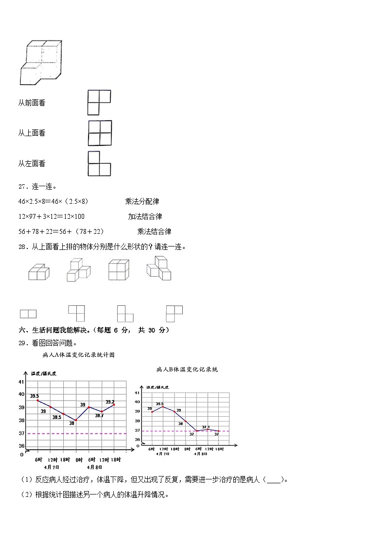 2022-2023学年浙江省绍兴市诸暨市荣怀小学数学四下期末质量跟踪监视试题含答案03