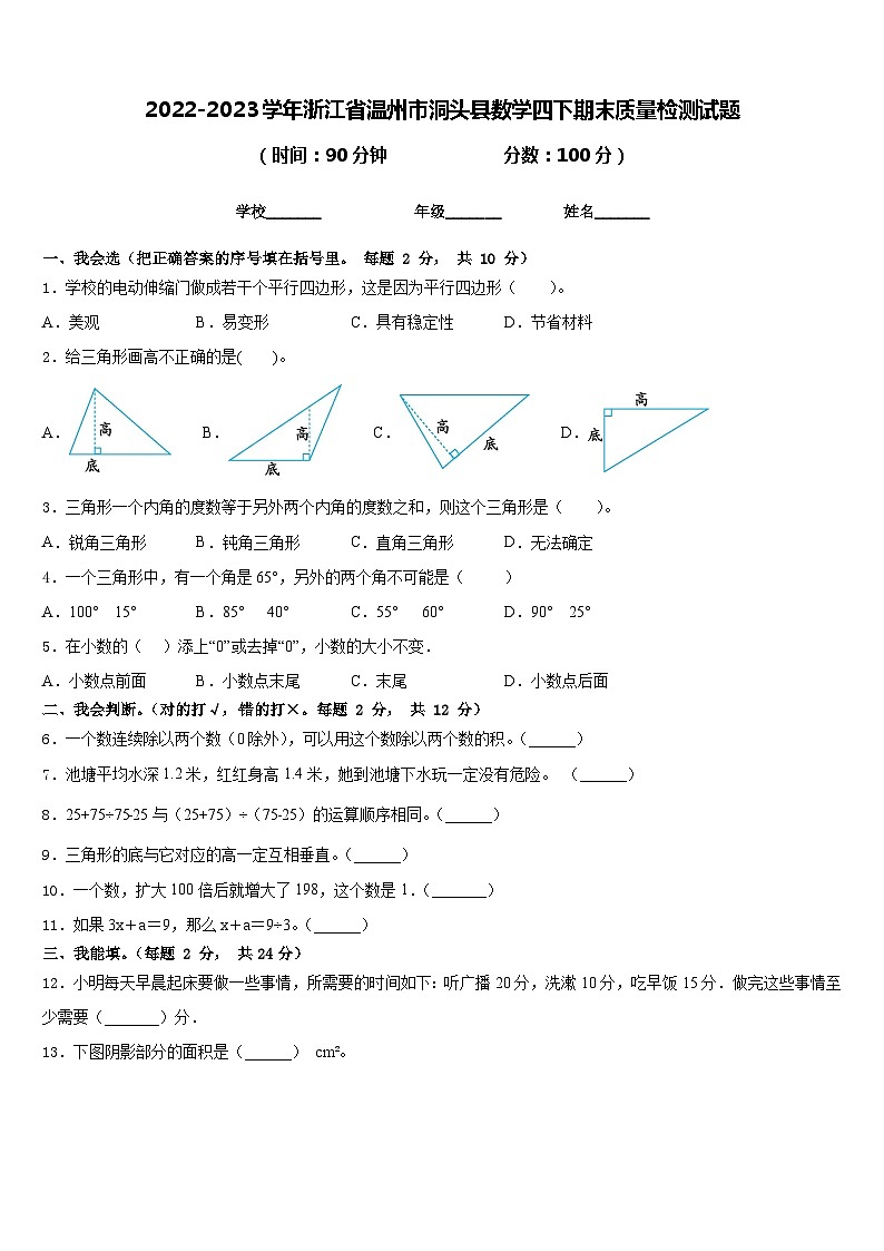 2022-2023学年浙江省温州市洞头县数学四下期末质量检测试题含答案第1页