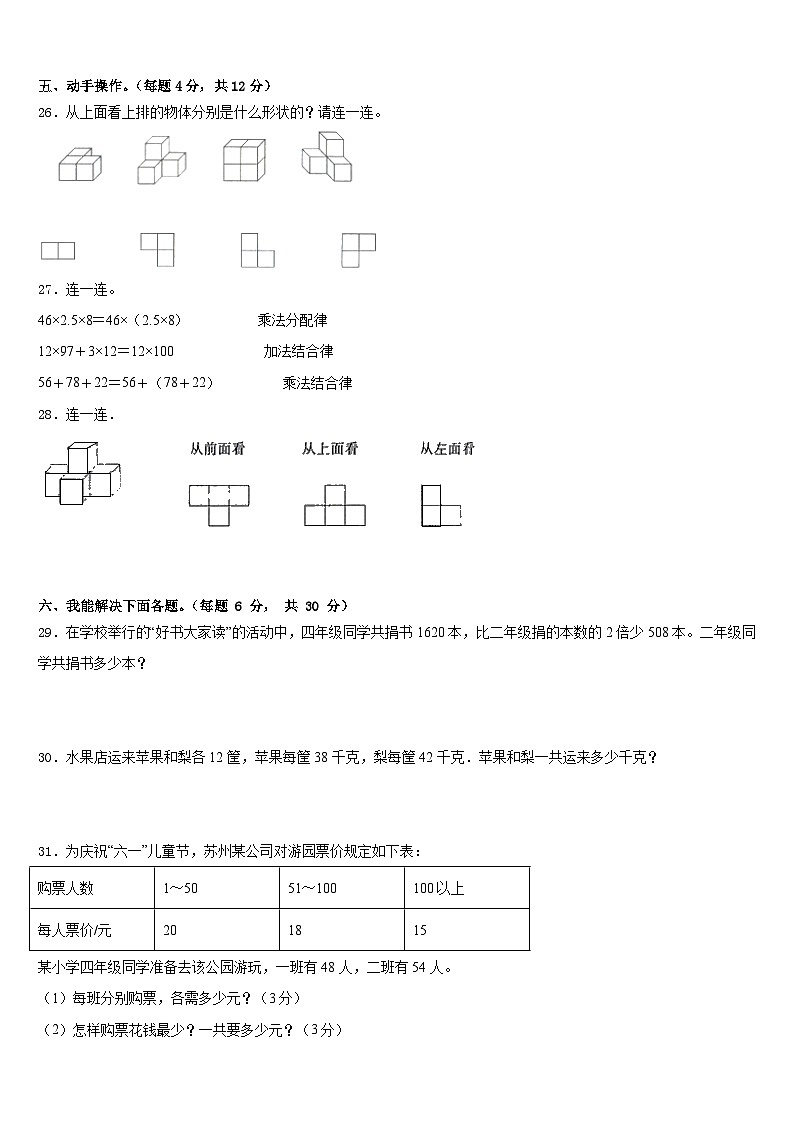 2022-2023学年浙江省温州市洞头县数学四下期末质量检测试题含答案第3页