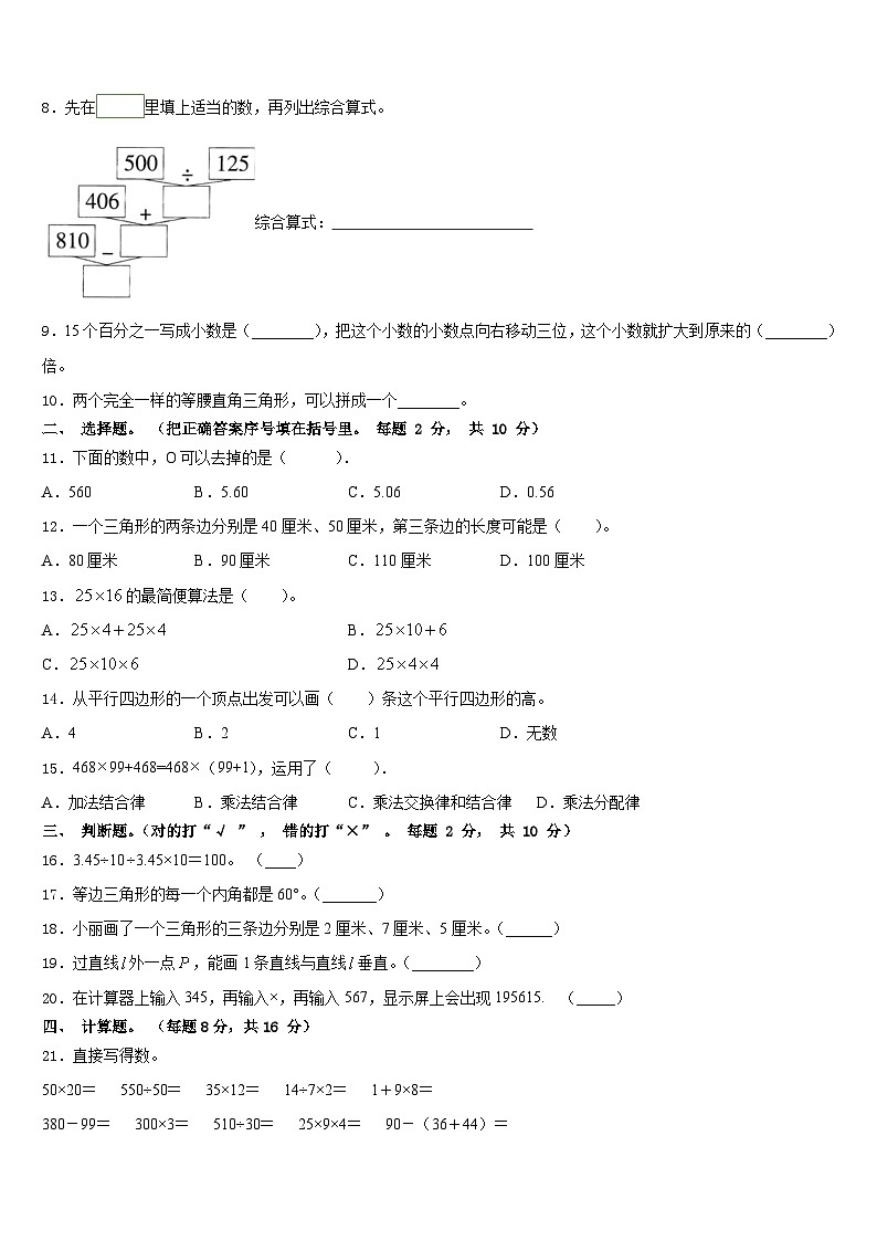 2022-2023学年浙江省温州市四下数学期末质量检测模拟试题含答案第2页
