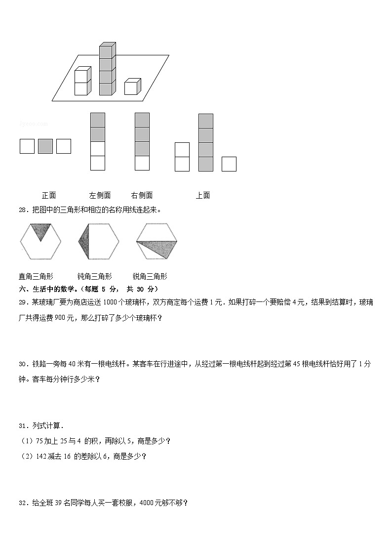2022-2023学年浙江省温州市乐清区数学四下期末质量检测试题含答案第3页