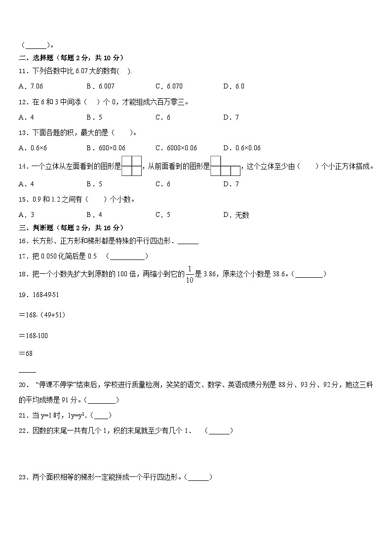 2022-2023学年浙江省新余市数学四下期末调研模拟试题含答案第2页