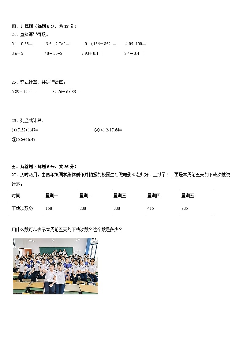 2022-2023学年浙江省新余市数学四下期末调研模拟试题含答案第3页