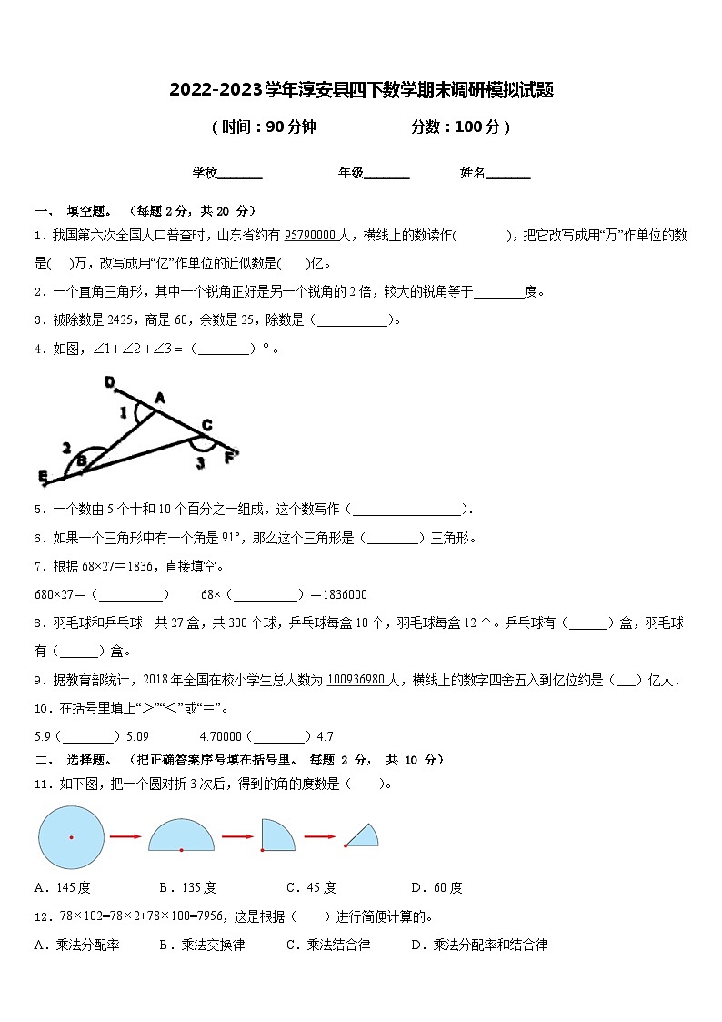 2022-2023学年淳安县四下数学期末调研模拟试题含答案第1页