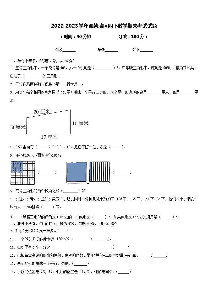 2022-2023学年海勃湾区四下数学期末考试试题含答案01