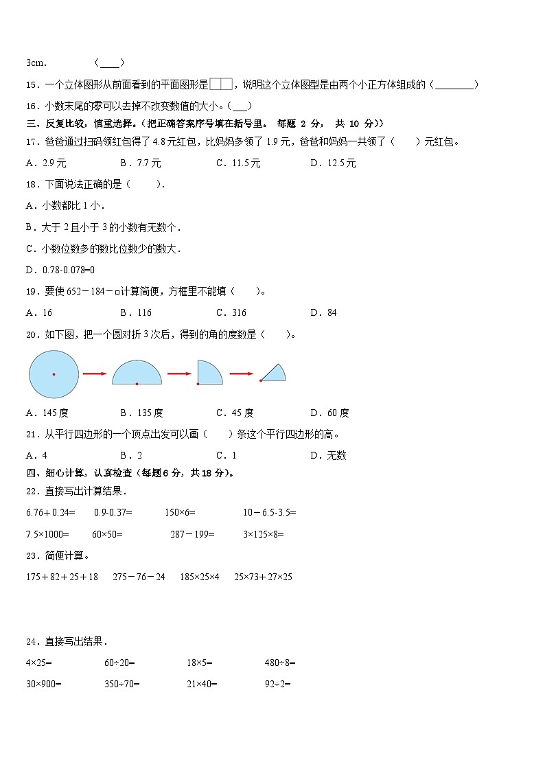 2022-2023学年海东地区民和回族土族自治县数学四年级第二学期期末预测试题含答案第2页