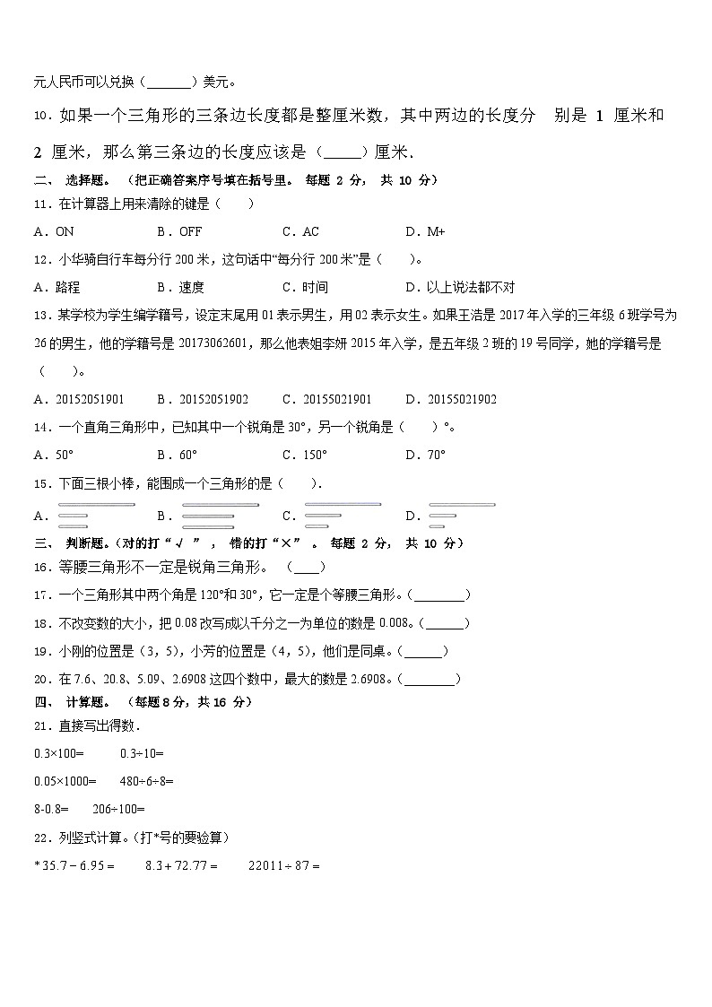2022-2023学年海口市秀英区四年级数学第二学期期末达标测试试题含答案第2页