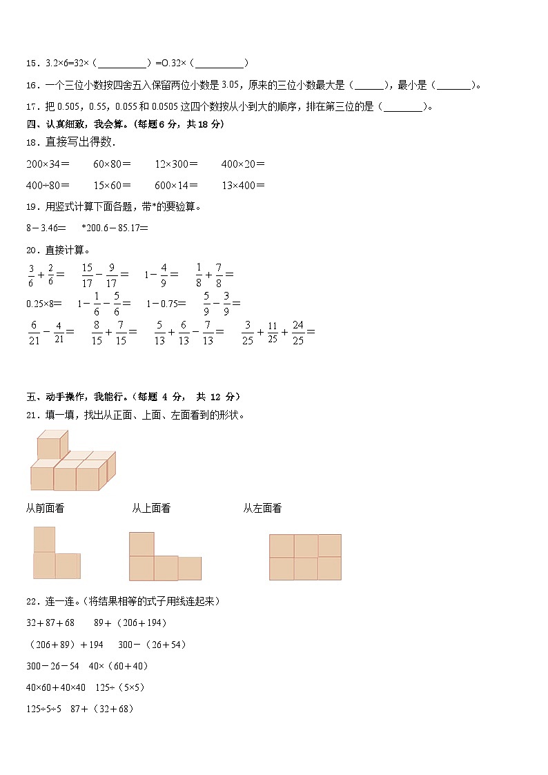 2022-2023学年海南省昌江黎族自治县红林学校度数学四下期末监测模拟试题含答案第2页