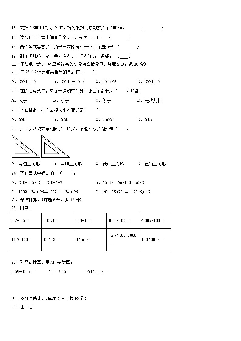 2022-2023学年海南省琼海市四下数学期末达标检测试题含答案第2页