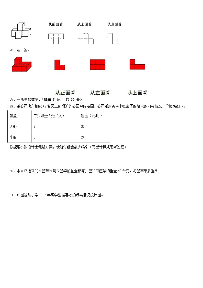 2022-2023学年海南省琼海市四下数学期末达标检测试题含答案第3页
