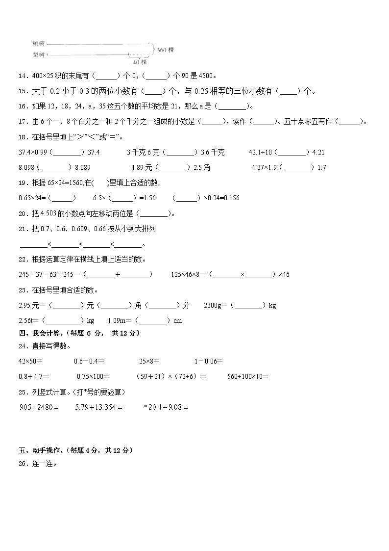 2022-2023学年海南省三亚市琼海市数学四年级第二学期期末达标测试试题含答案第2页