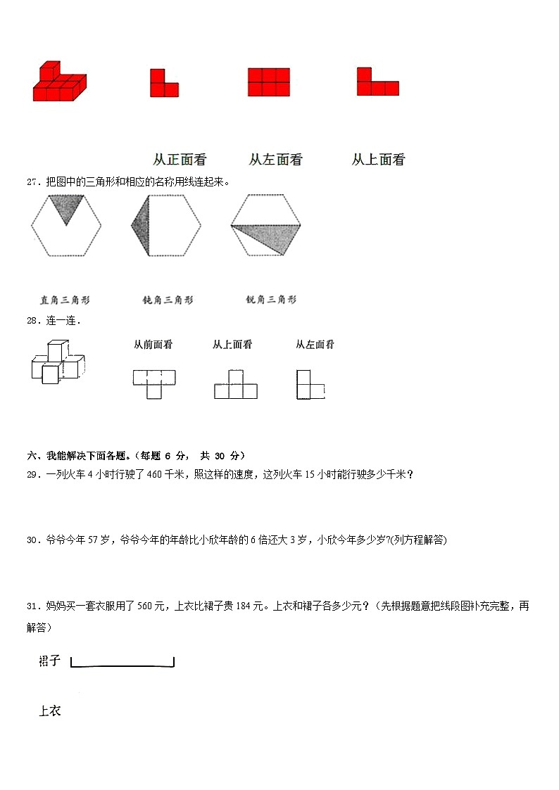 2022-2023学年海南省三亚市琼海市数学四年级第二学期期末达标测试试题含答案第3页