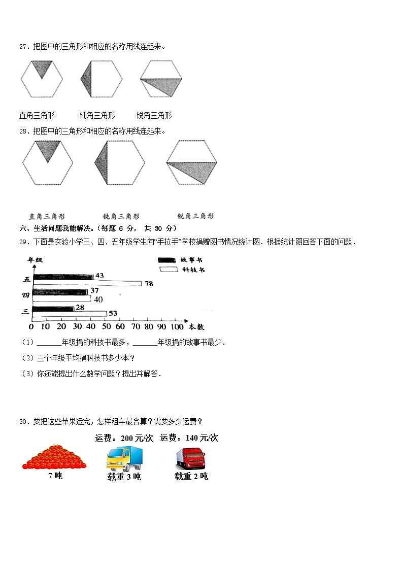 2022-2023学年海西蒙古族藏族自治州天峻县四下数学期末调研试题含答案第3页