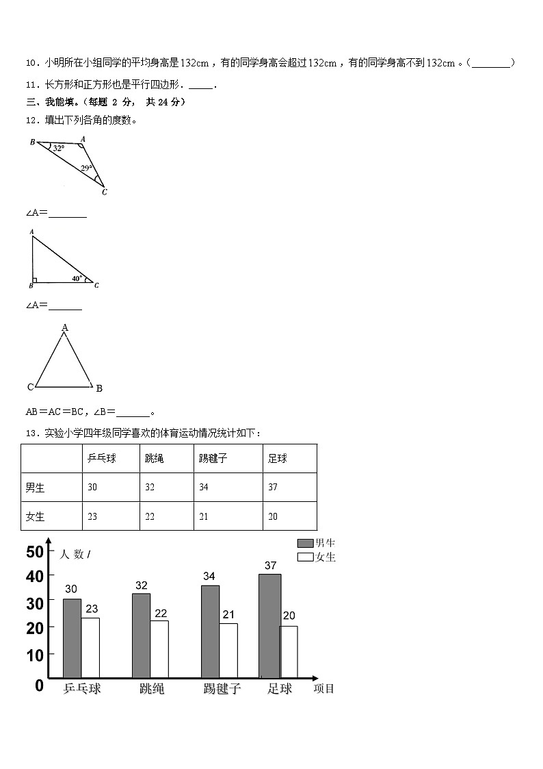 2022-2023学年海晏县数学四下期末学业质量监测模拟试题含答案第2页