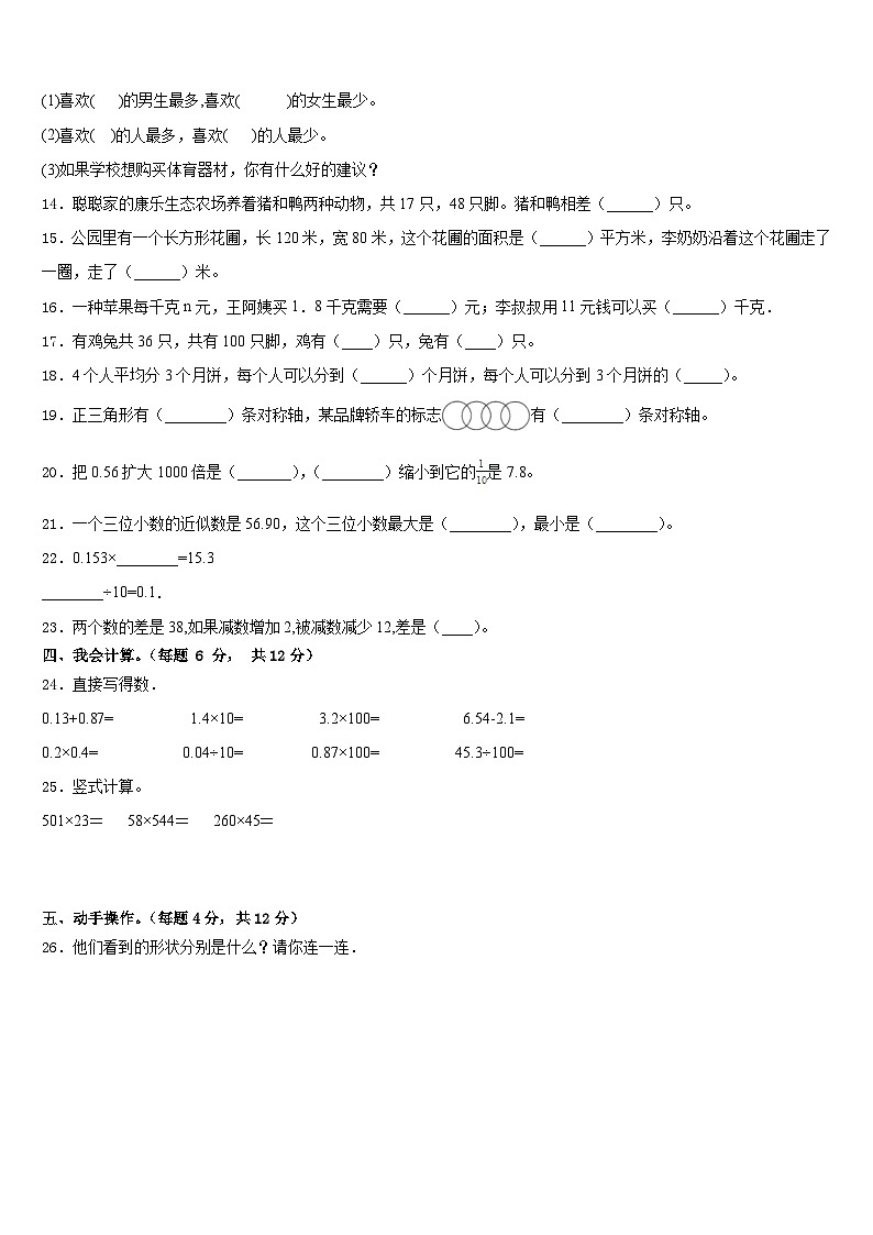 2022-2023学年海晏县数学四下期末学业质量监测模拟试题含答案第3页