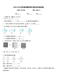 2022-2023学年清河县数学四下期末综合测试试题含答案