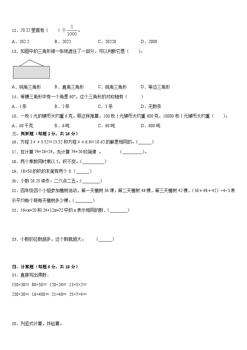 2022-2023学年深圳市数学四年级第二学期期末考试模拟试题含答案第2页
