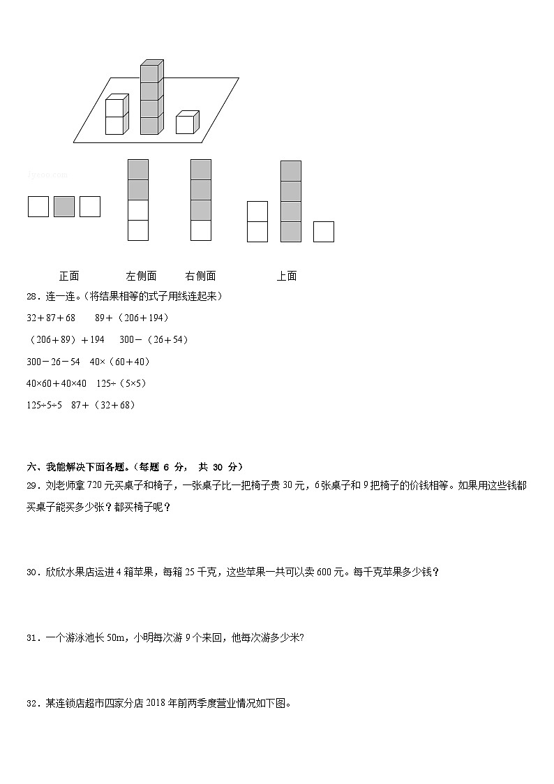 2022-2023学年浙江省黄山市数学四下期末质量跟踪监视模拟试题含答案第3页