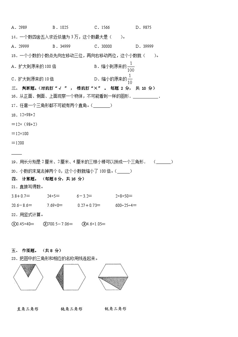 2022-2023学年浙江省金华市磐安县四年级数学第二学期期末质量检测试题含答案第2页