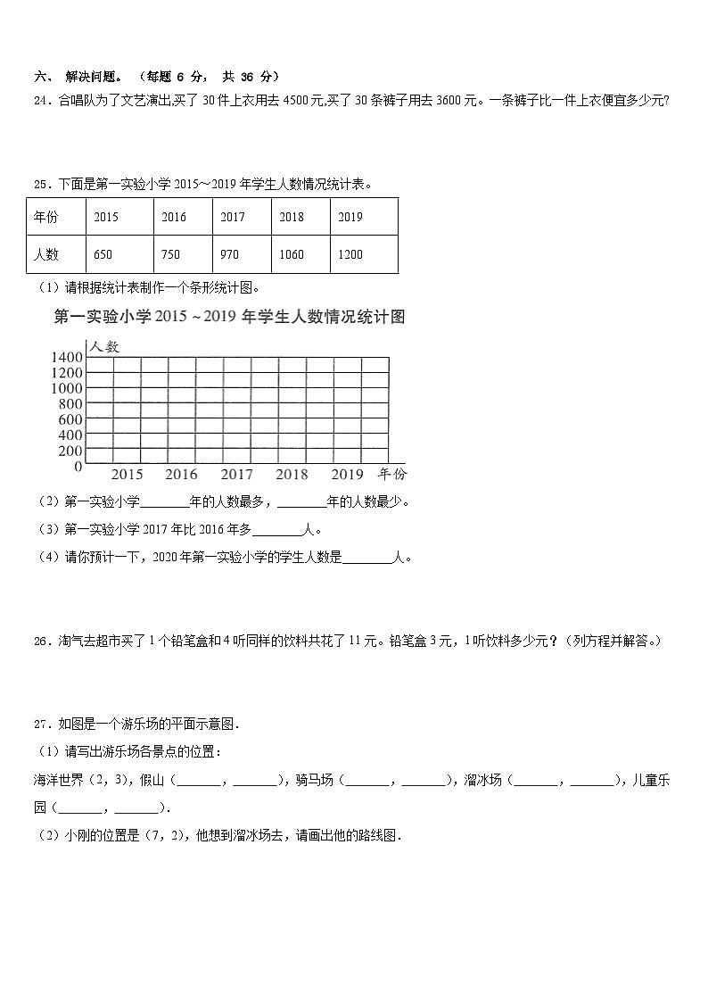 2022-2023学年浙江省金华市磐安县四年级数学第二学期期末质量检测试题含答案第3页