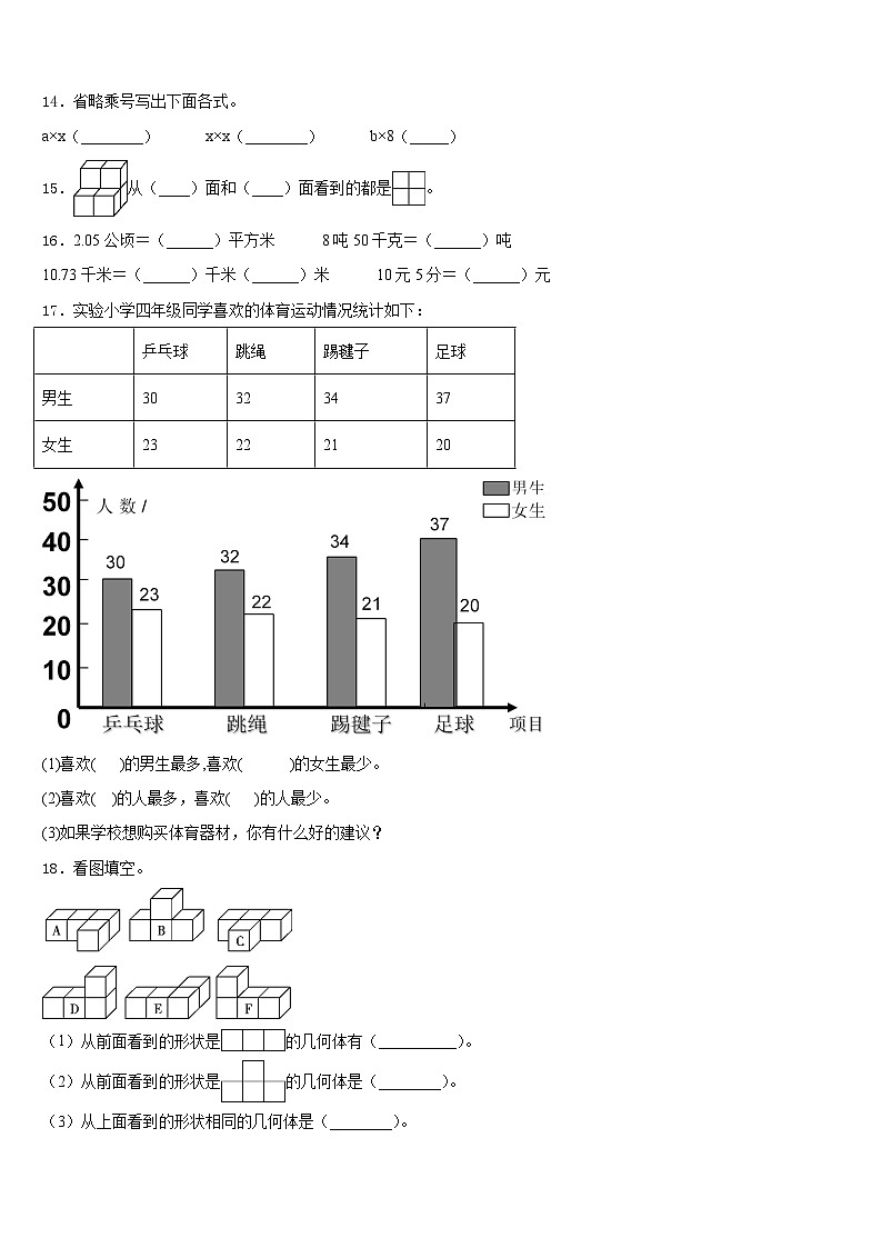 2022-2023学年浙江省金华市金东区学四下数学期末教学质量检测试题含答案第2页