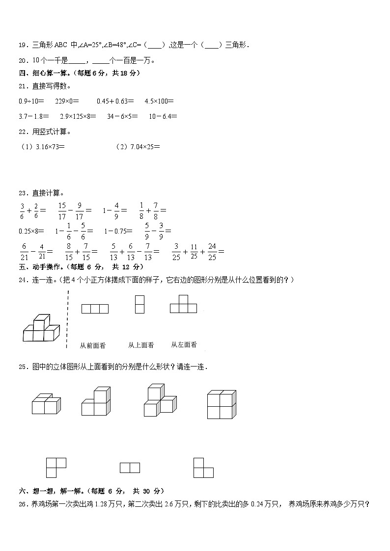 2022-2023学年浙江省金华市金东区学四下数学期末教学质量检测试题含答案第3页