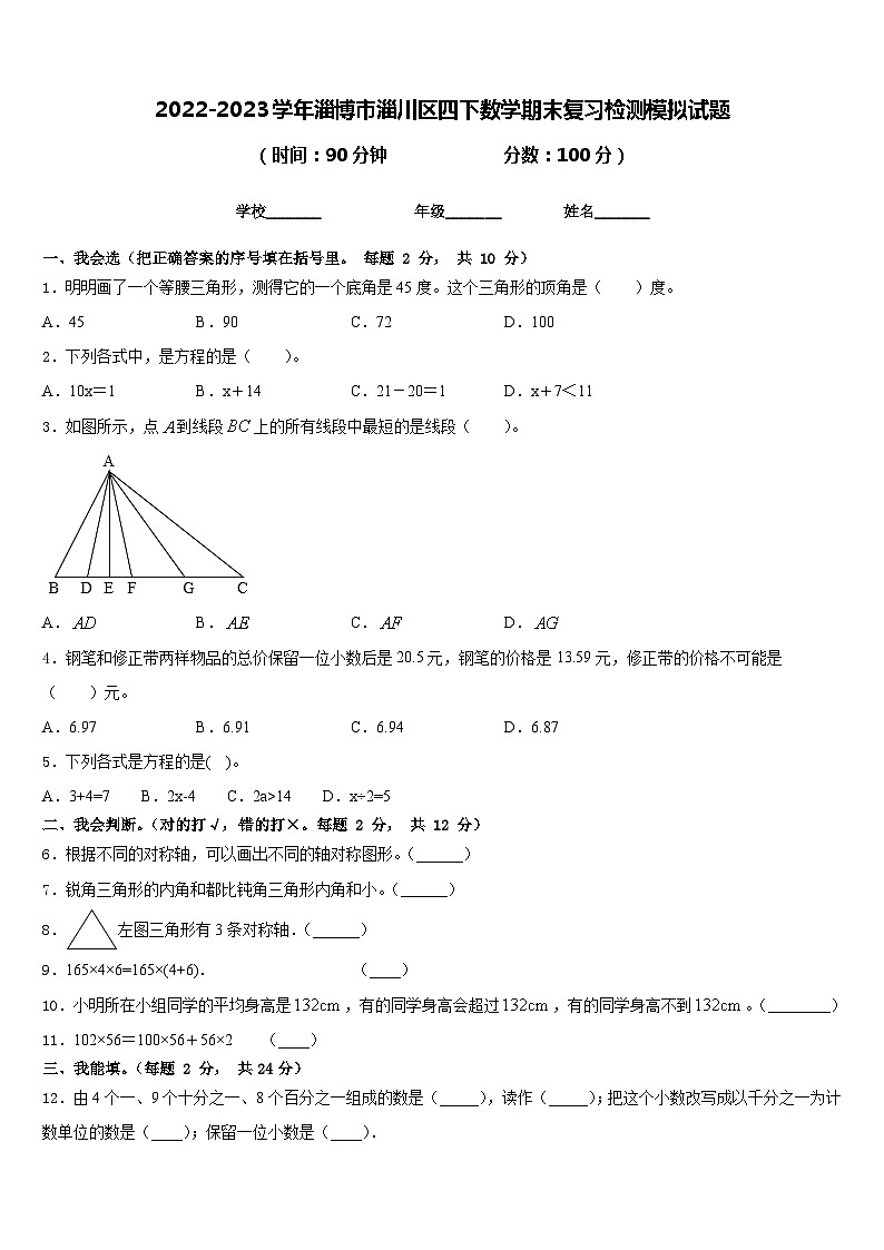 2022-2023学年淄博市淄川区四下数学期末复习检测模拟试题含答案01