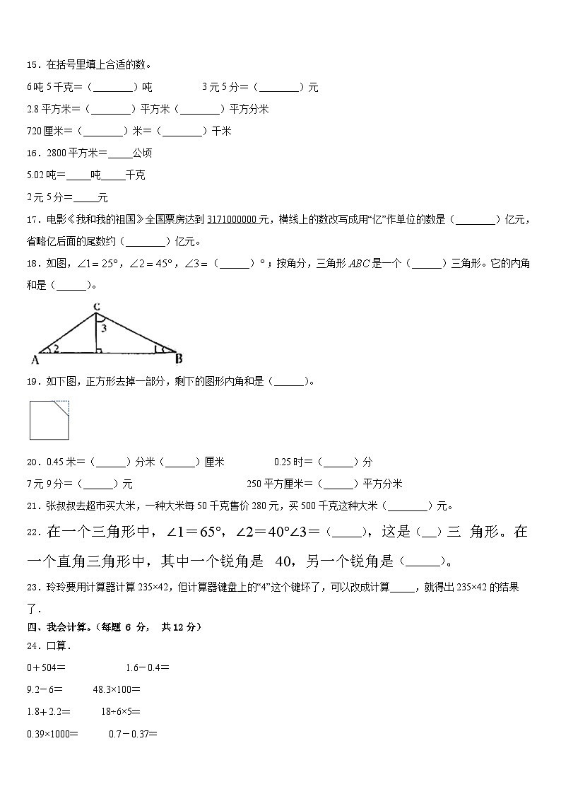 2022-2023学年浠水县四下数学期末质量检测试题含答案第2页