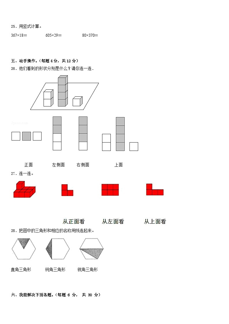 2022-2023学年浠水县四下数学期末质量检测试题含答案第3页