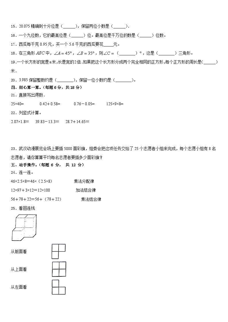 2022-2023学年湖北省恩施土家族苗族自治州恩施市四下数学期末调研模拟试题含答案第2页