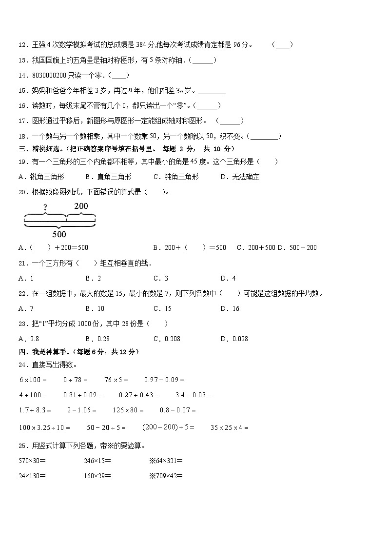 2022-2023学年湖北省荆门市钟祥学区数学四下期末监测模拟试题含答案02