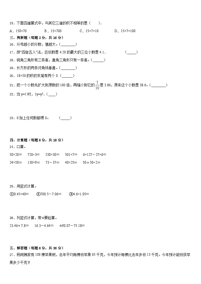 2022-2023学年湖北省荆州市石首市四年级数学第二学期期末综合测试模拟试题含答案第2页