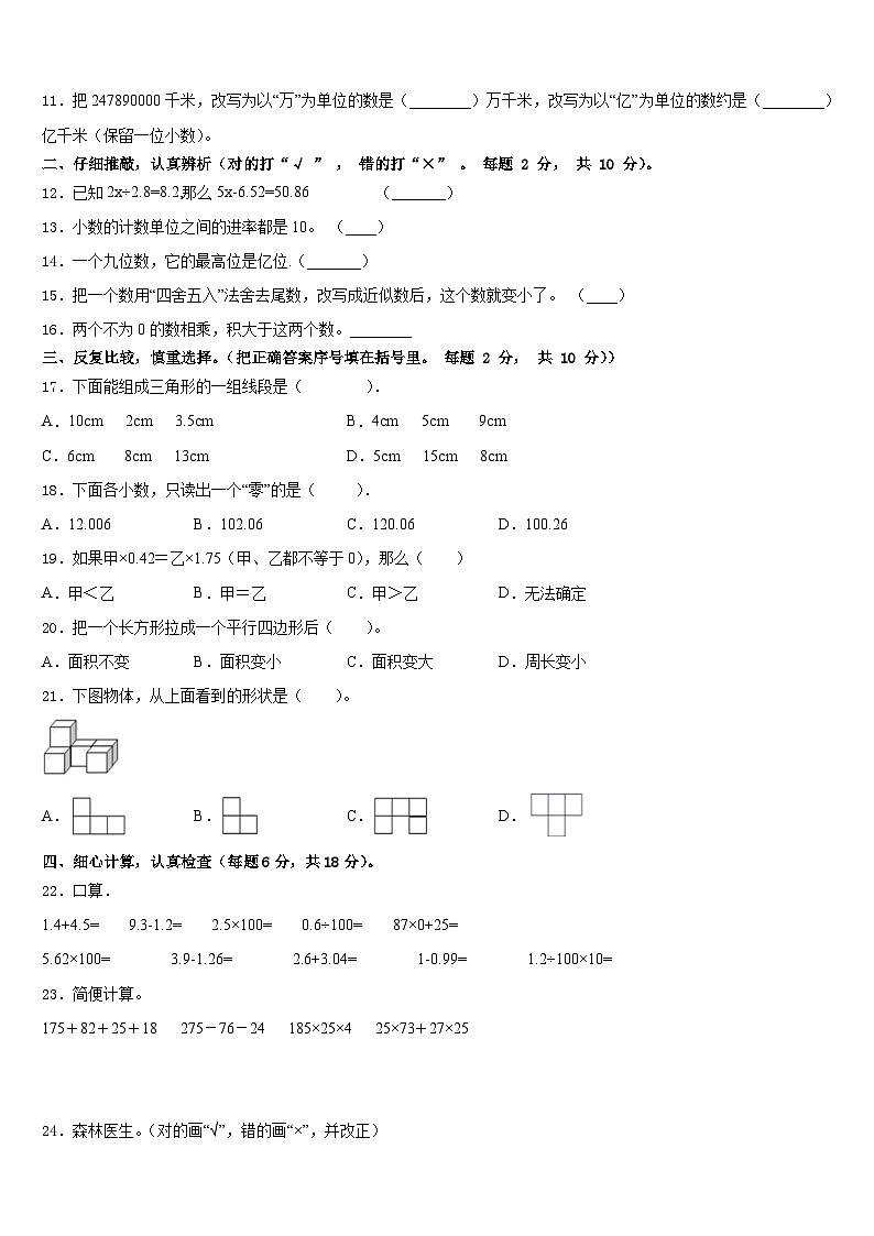 2022-2023学年湖北省随州市曾都区数学四年级第二学期期末检测模拟试题含答案第2页