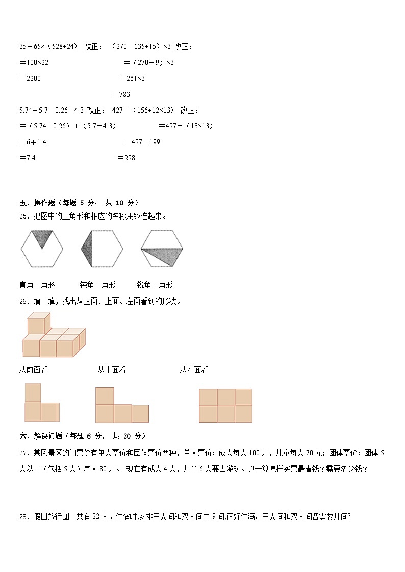 2022-2023学年湖北省随州市曾都区数学四年级第二学期期末检测模拟试题含答案第3页
