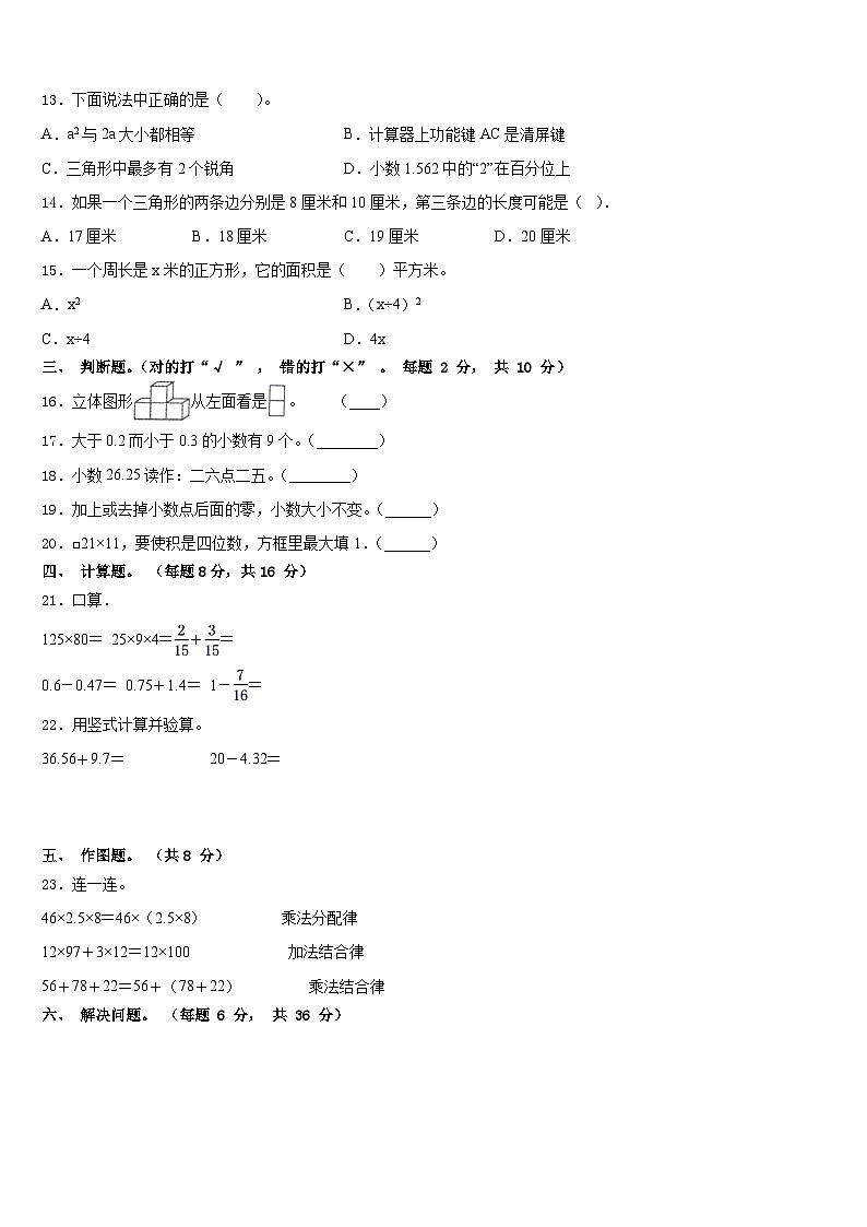 2022-2023学年湖北省武汉市江岸区育二寄宿小学数学四年级第二学期期末预测试题含答案02