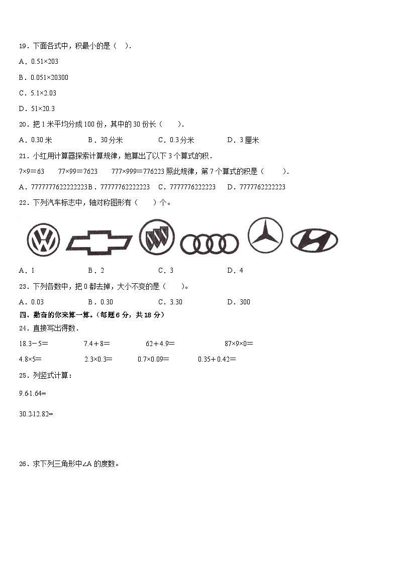 2022-2023学年湖北省武汉市青山区吉林街小学数学四下期末质量跟踪监视试题含答案02