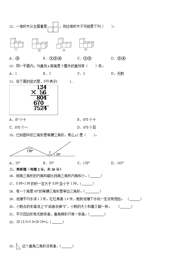 2022-2023学年湖北省武汉市武昌区余家头小学四年级数学第二学期期末调研模拟试题含答案第2页